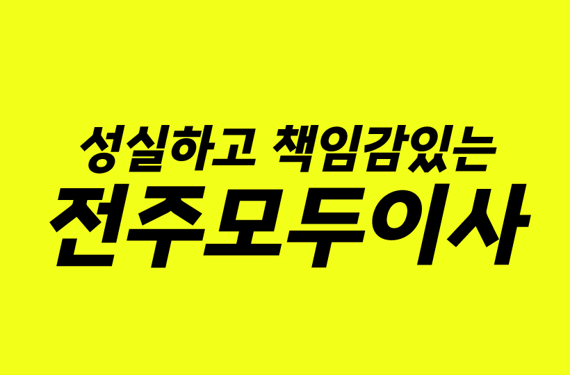 전주OOOO 로고