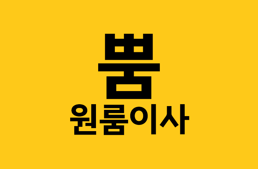 뿜 OOOO 로고