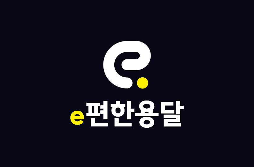 E편OOOO 로고