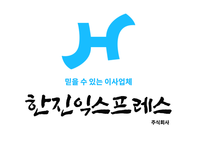 한진OOOO 로고