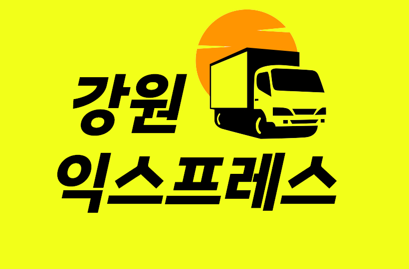 강원OOOO 로고